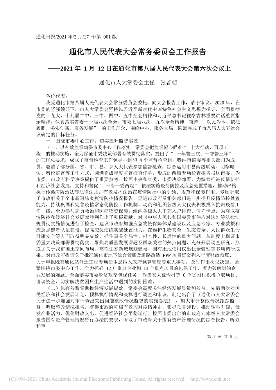 通化市人大常委会主任张茗朝：通化市人民代表大会常务委员会工作报告_第1页