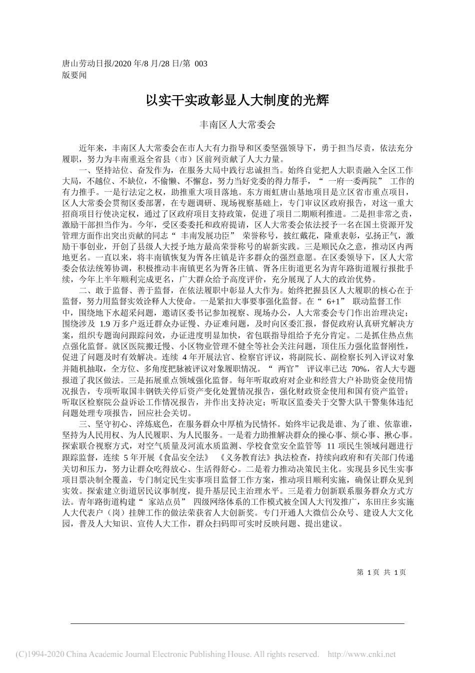 遵化市人大常委会：坚持以新思想为引领不断加强两个机关建设_第1页