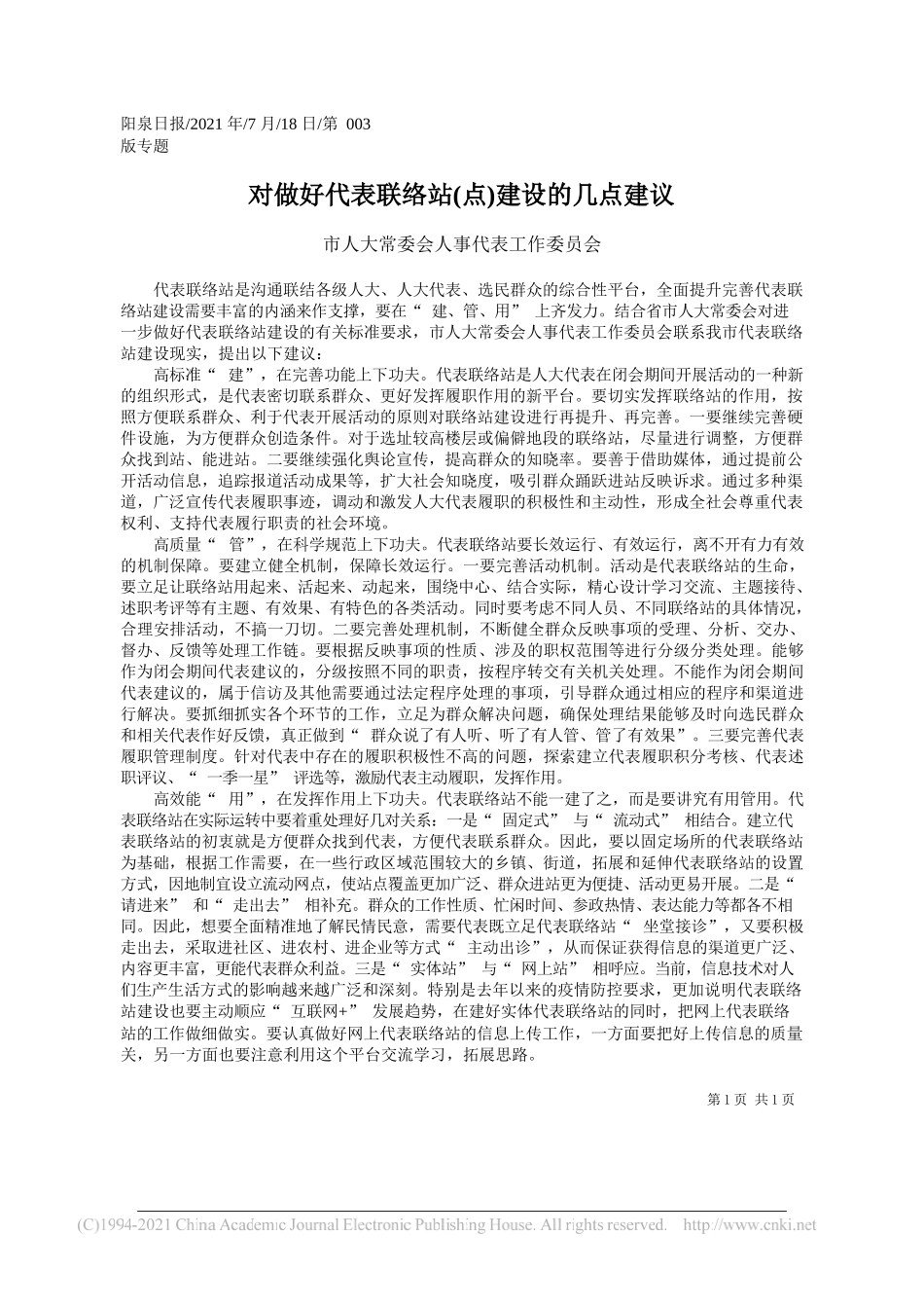 陈昌龙如东县人大常委会主任党组书记：展现人大担当推动新时代高质量发展_第1页