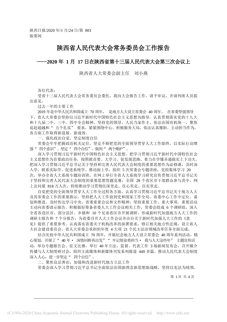 陕西省人民代表大会常务委员会工作报告_第1页