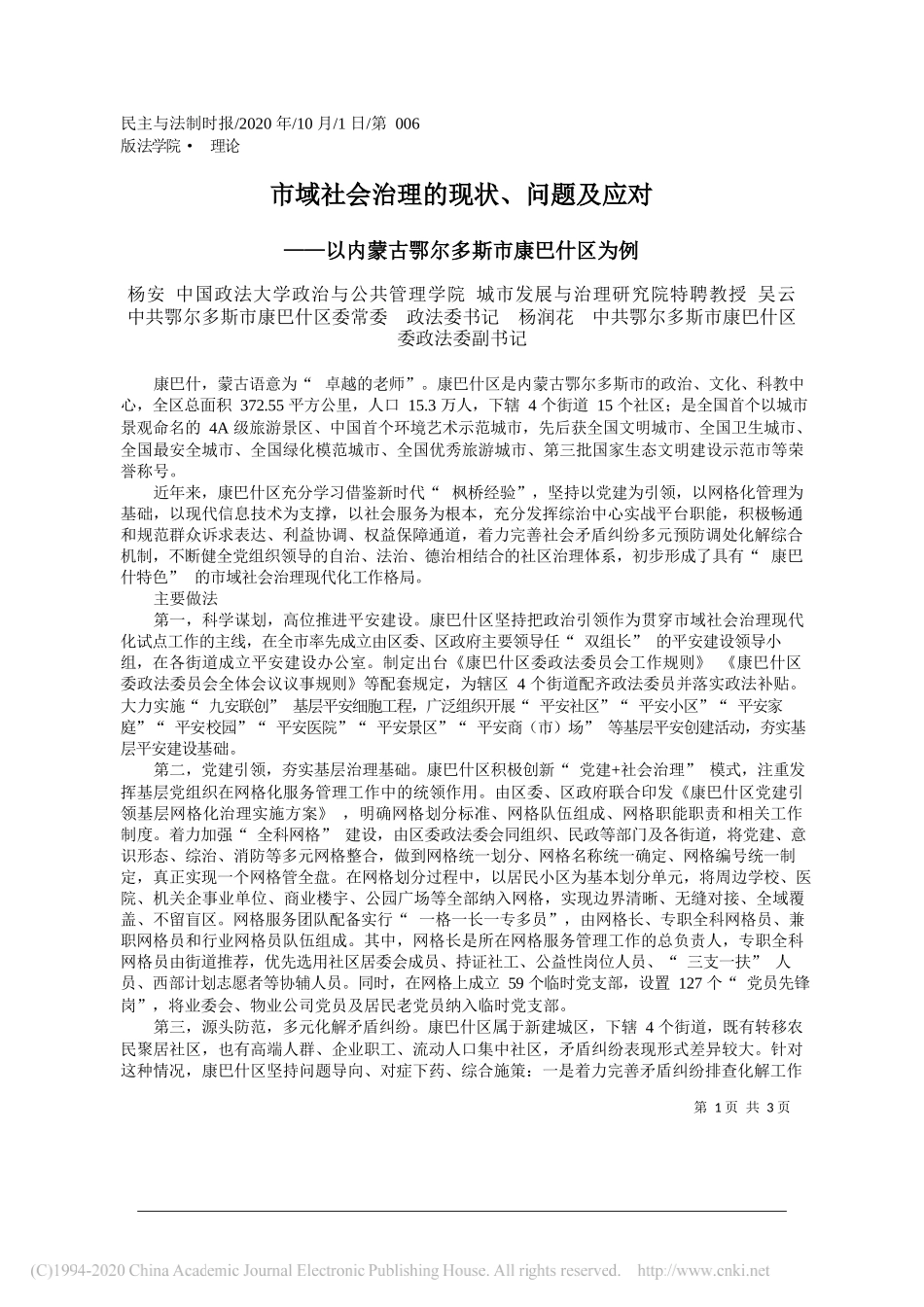 雷杰济南市政协主席：完善制度健全机制推进提案工作高质量发展_第1页