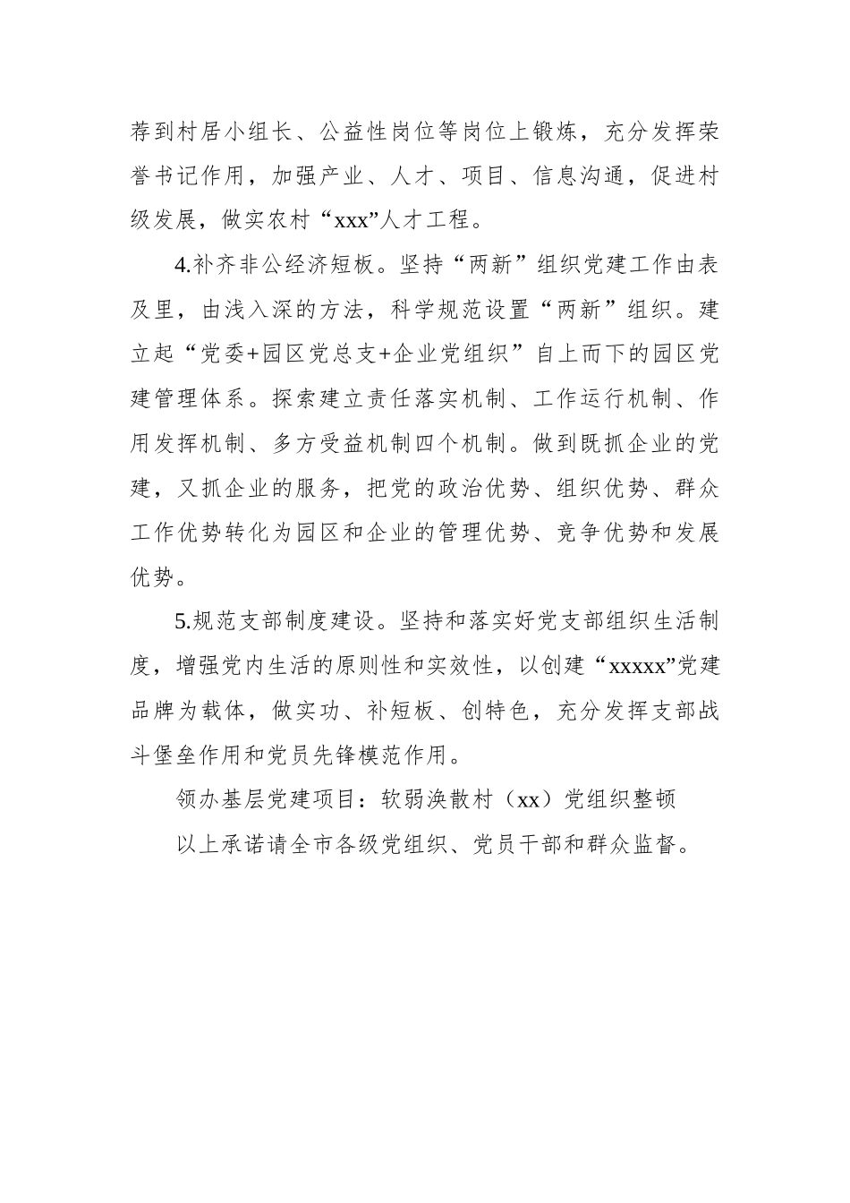 党委书记抓基层党建工作公开承诺书汇编（16篇）（镇乡）.docx_第3页