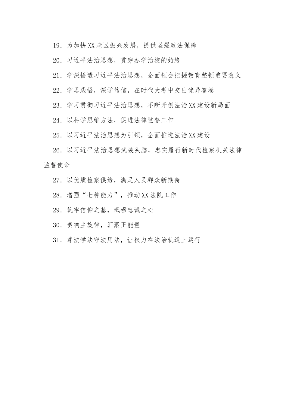 (31篇)习近平法治思想专题培训班学习心得汇编.docx_第2页