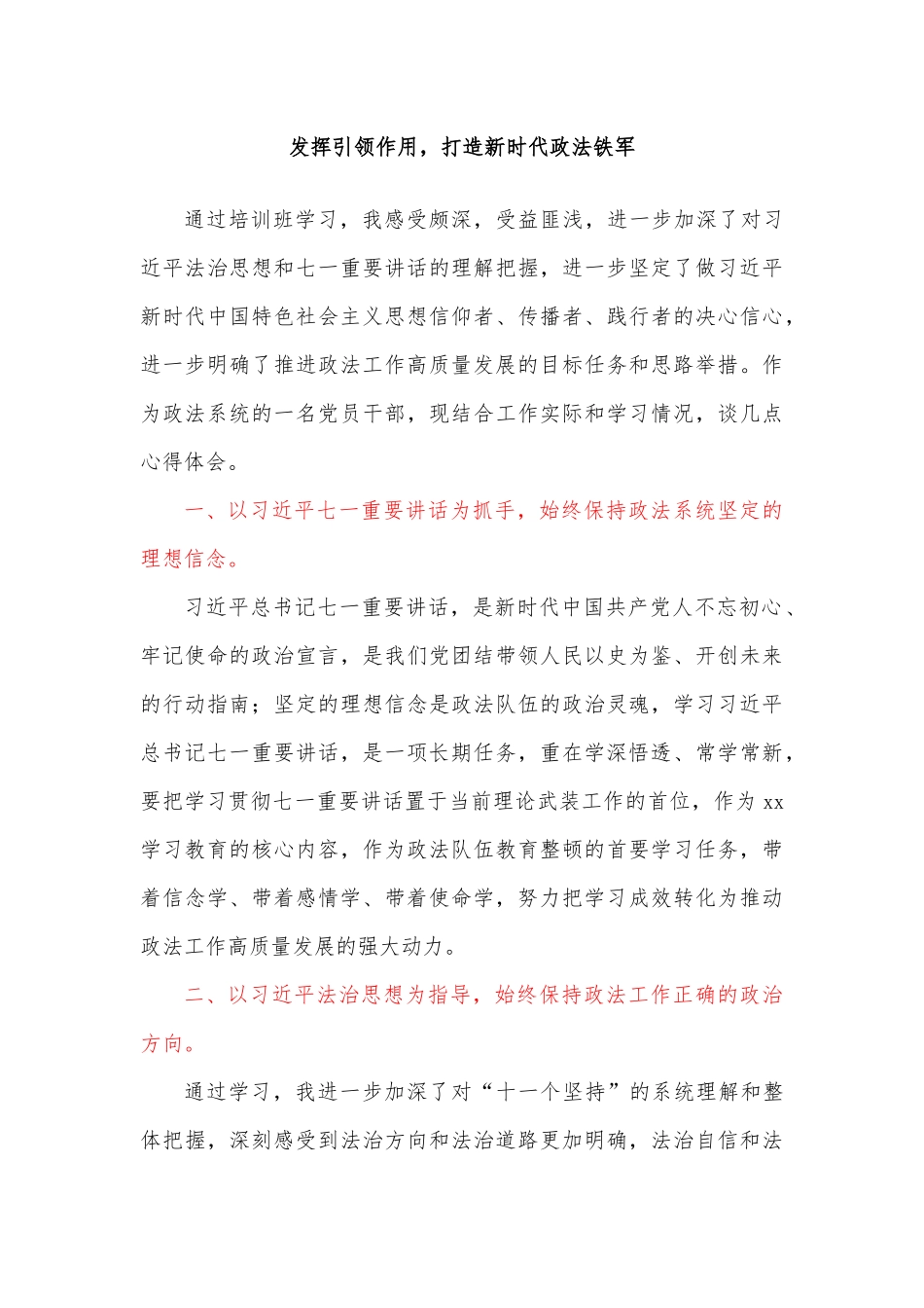 (31篇)习近平法治思想专题培训班学习心得汇编.docx_第3页