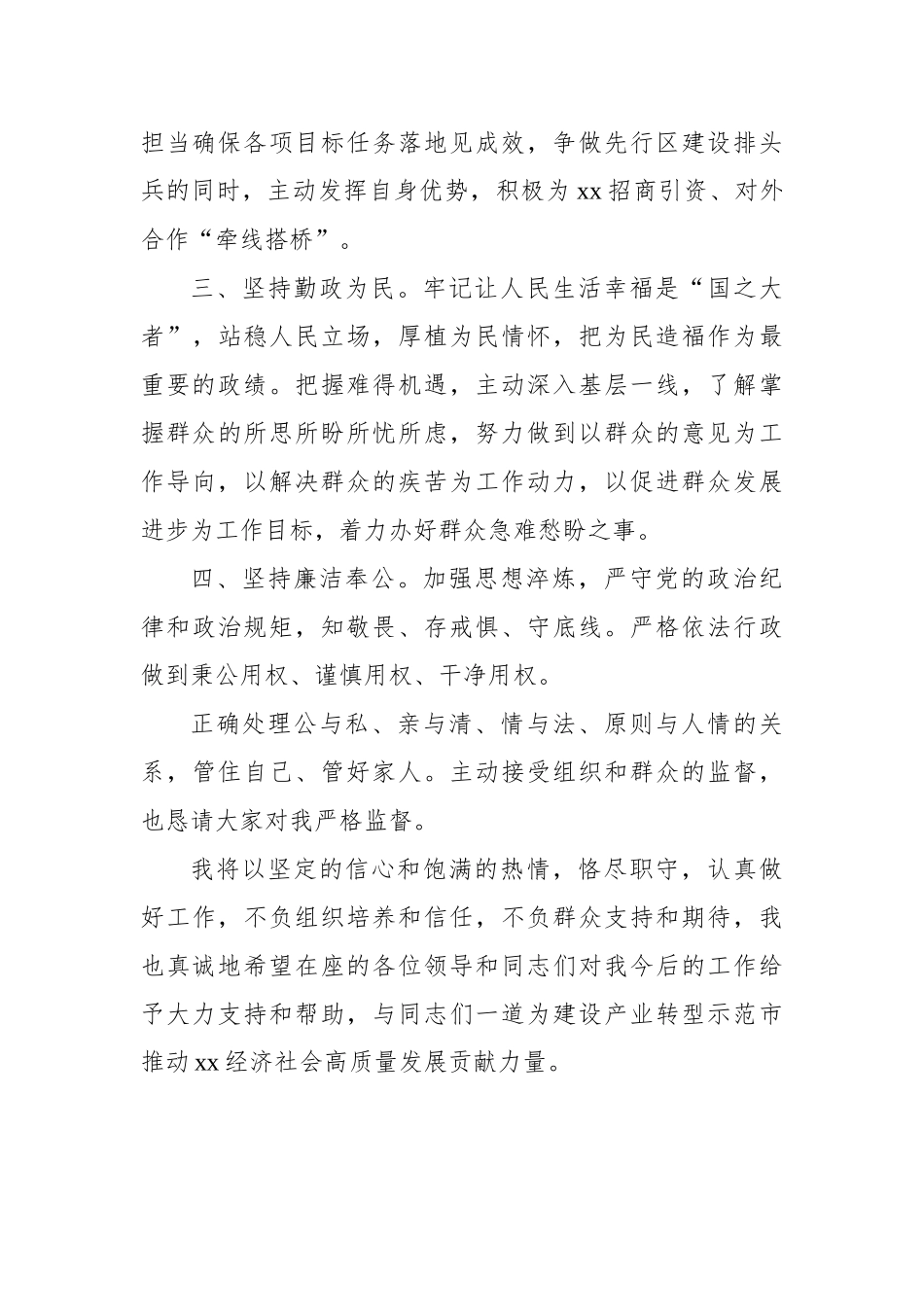 新当选领导干部任职表态发言汇编（8篇）.docx_第3页