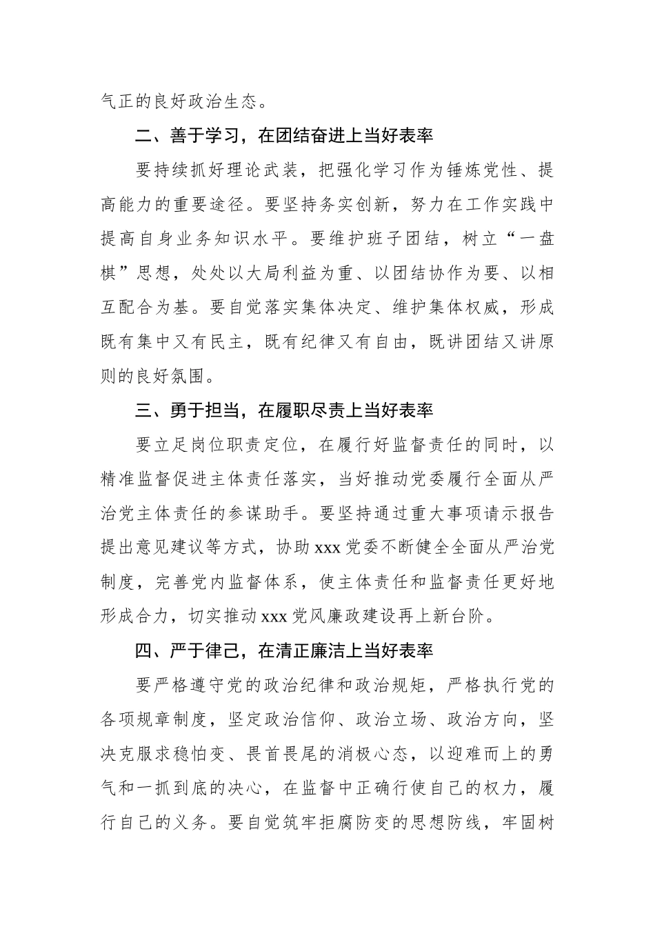 在新任职干部大会上的讲话汇编（3篇）.docx_第3页