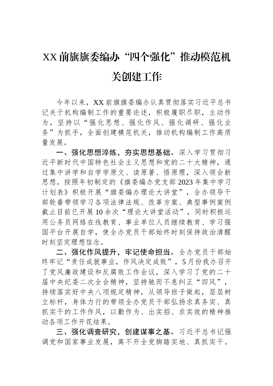 模范机关创建材料汇编（8篇）.docx_第2页