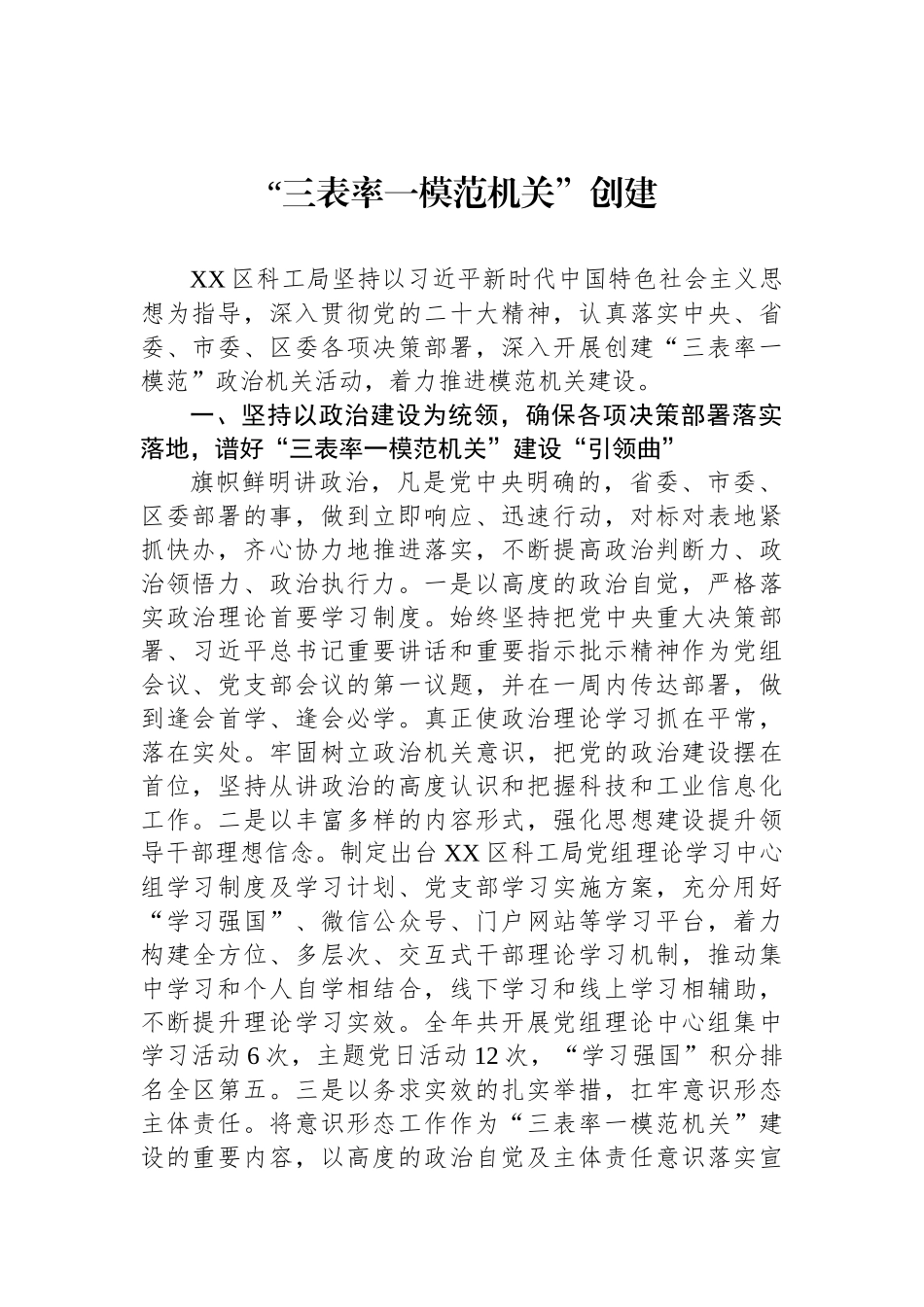 模范机关创建汇编（13篇）.docx_第2页