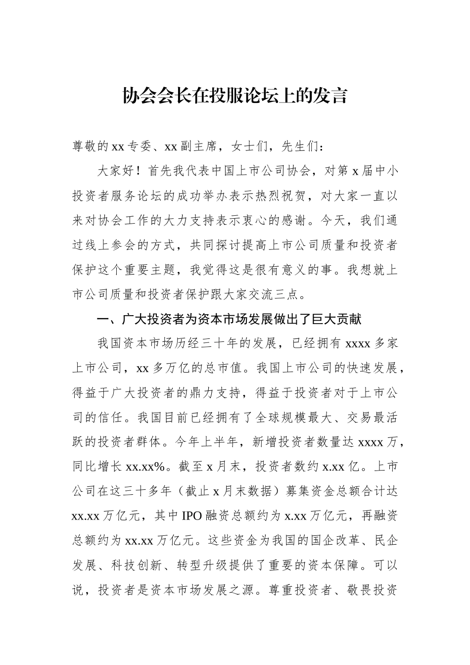 发展论坛主题讲话材料汇编（12篇）.docx_第3页