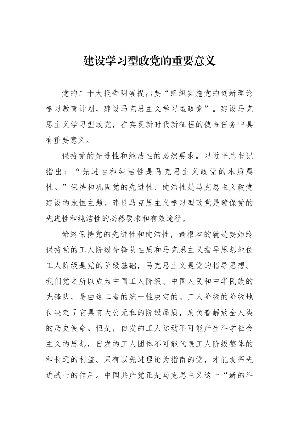 建设学习型政党主题党课材料汇编（3篇）.docx_第2页