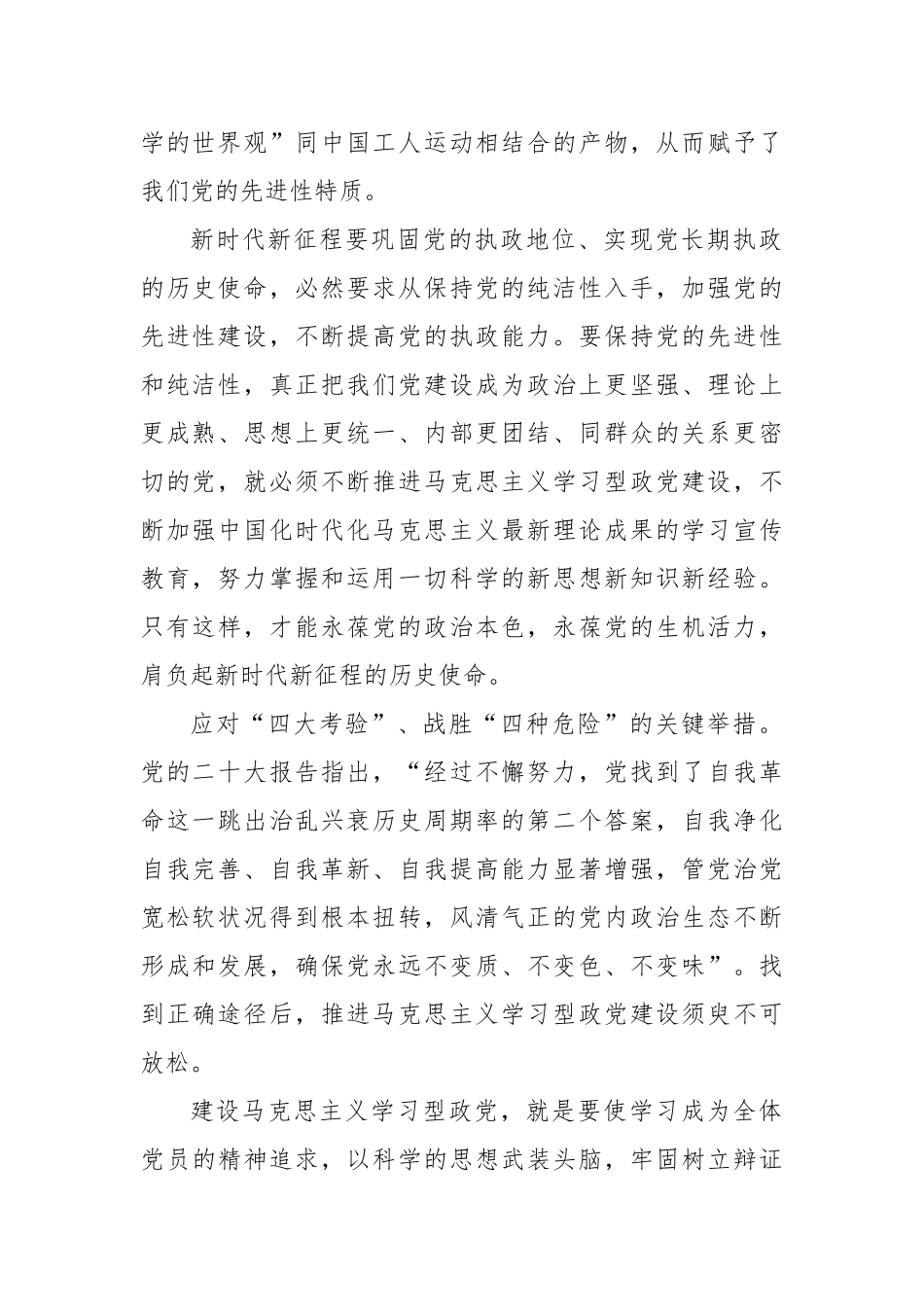 建设学习型政党主题党课材料汇编（3篇）.docx_第3页