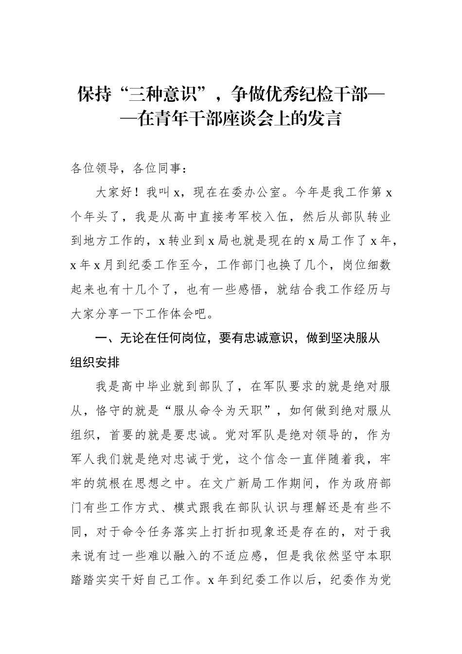 年青干部（青年干部）座谈会发言汇编（7篇）.docx_第2页