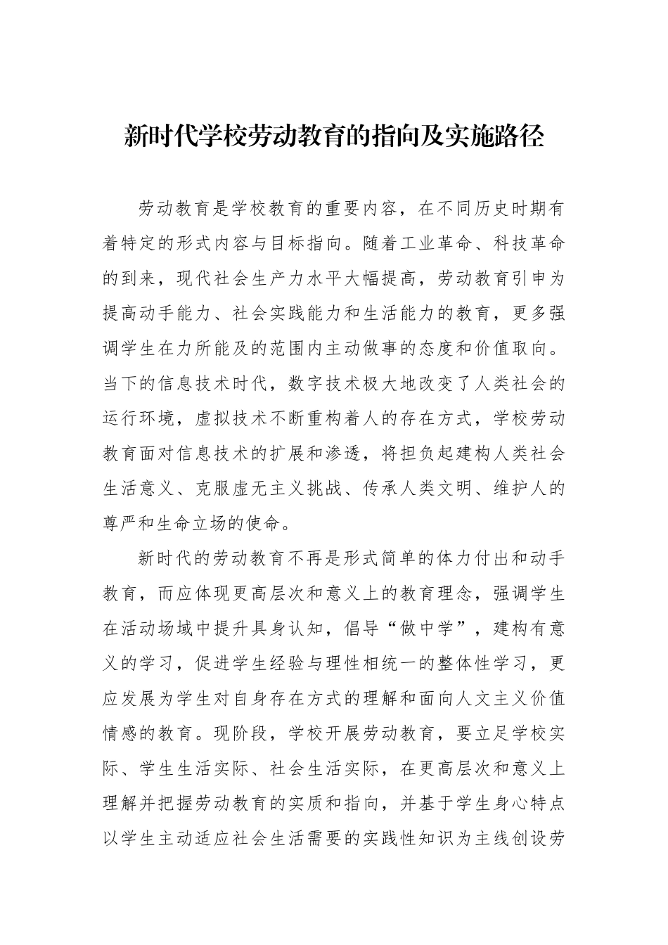 现代职业教育体系主题材料汇编（5篇）.docx_第2页