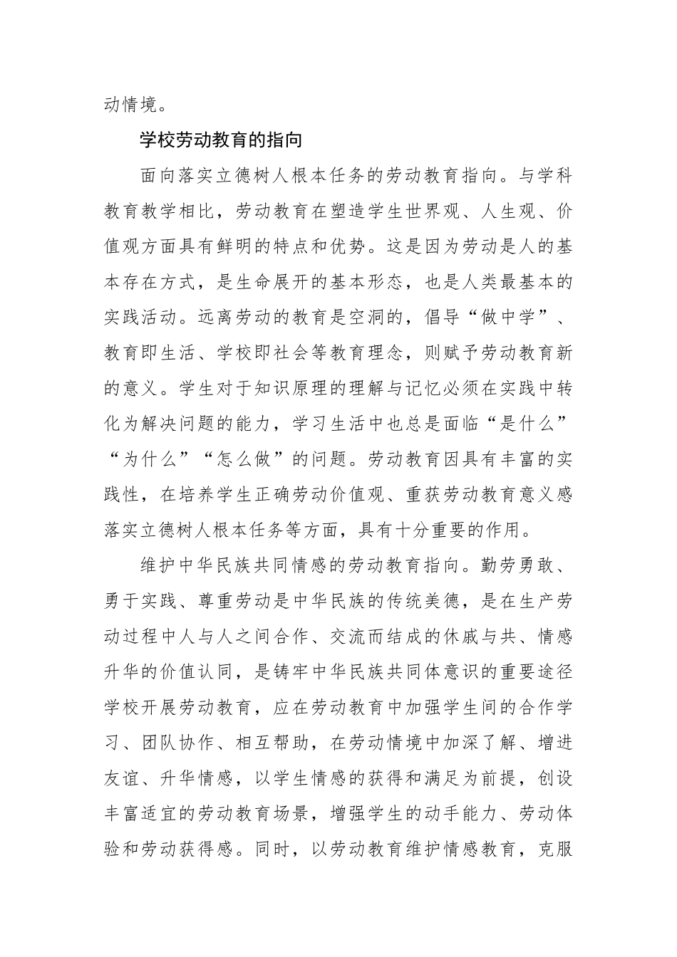 现代职业教育体系主题材料汇编（5篇）.docx_第3页