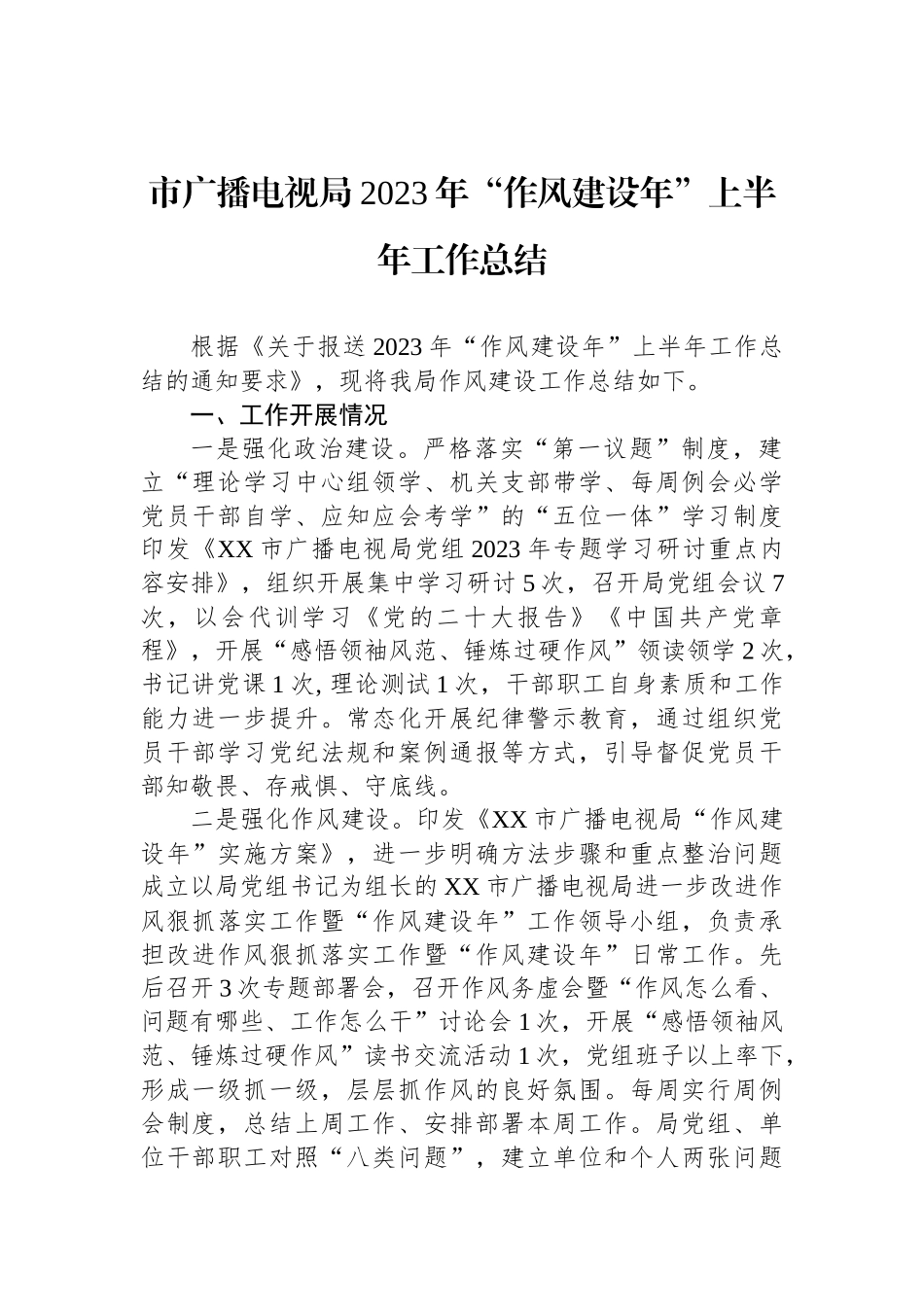 2023年上半年工作总结汇编（3篇）.docx_第2页