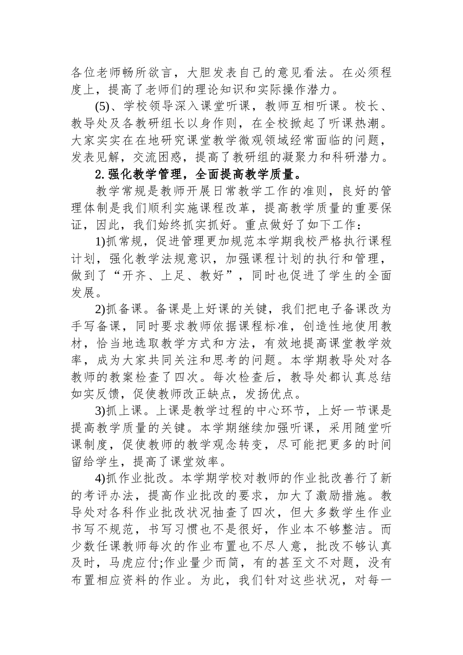 教务上半年工作总结精选汇编（17篇）.docx_第3页