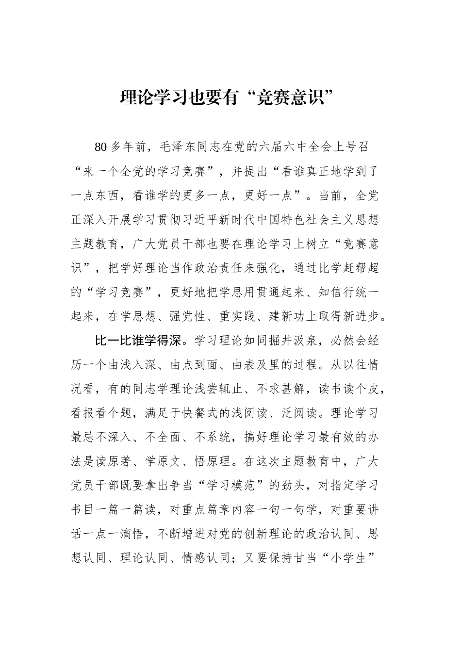 2023年党建理论材料汇编（12篇）.docx_第2页