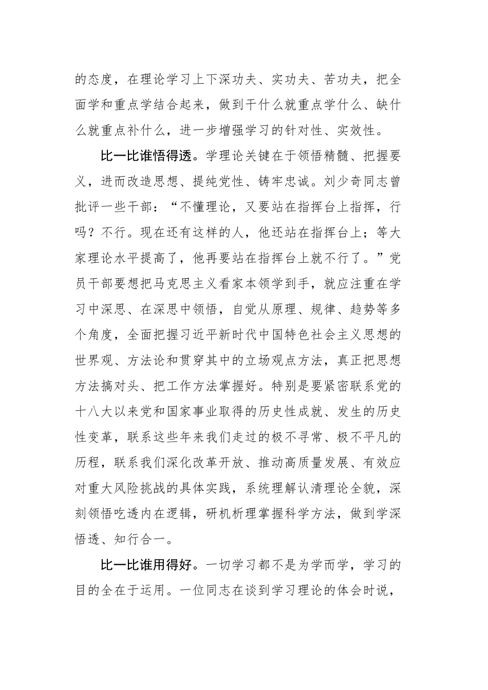 2023年党建理论材料汇编（12篇）.docx_第3页