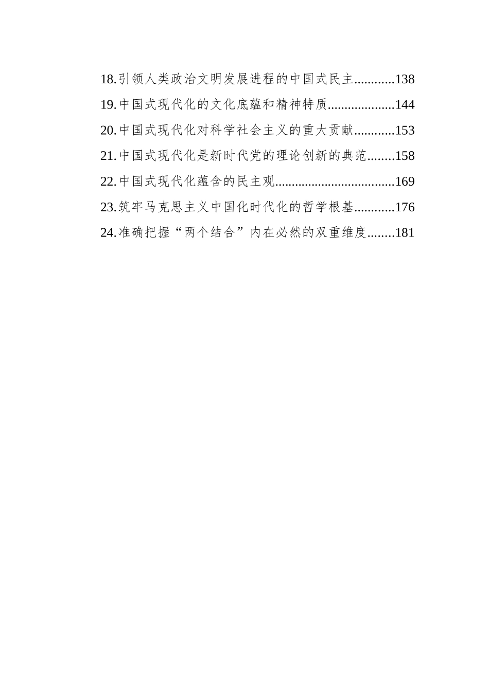 2023年党建理论文稿汇编（24篇）.docx_第2页