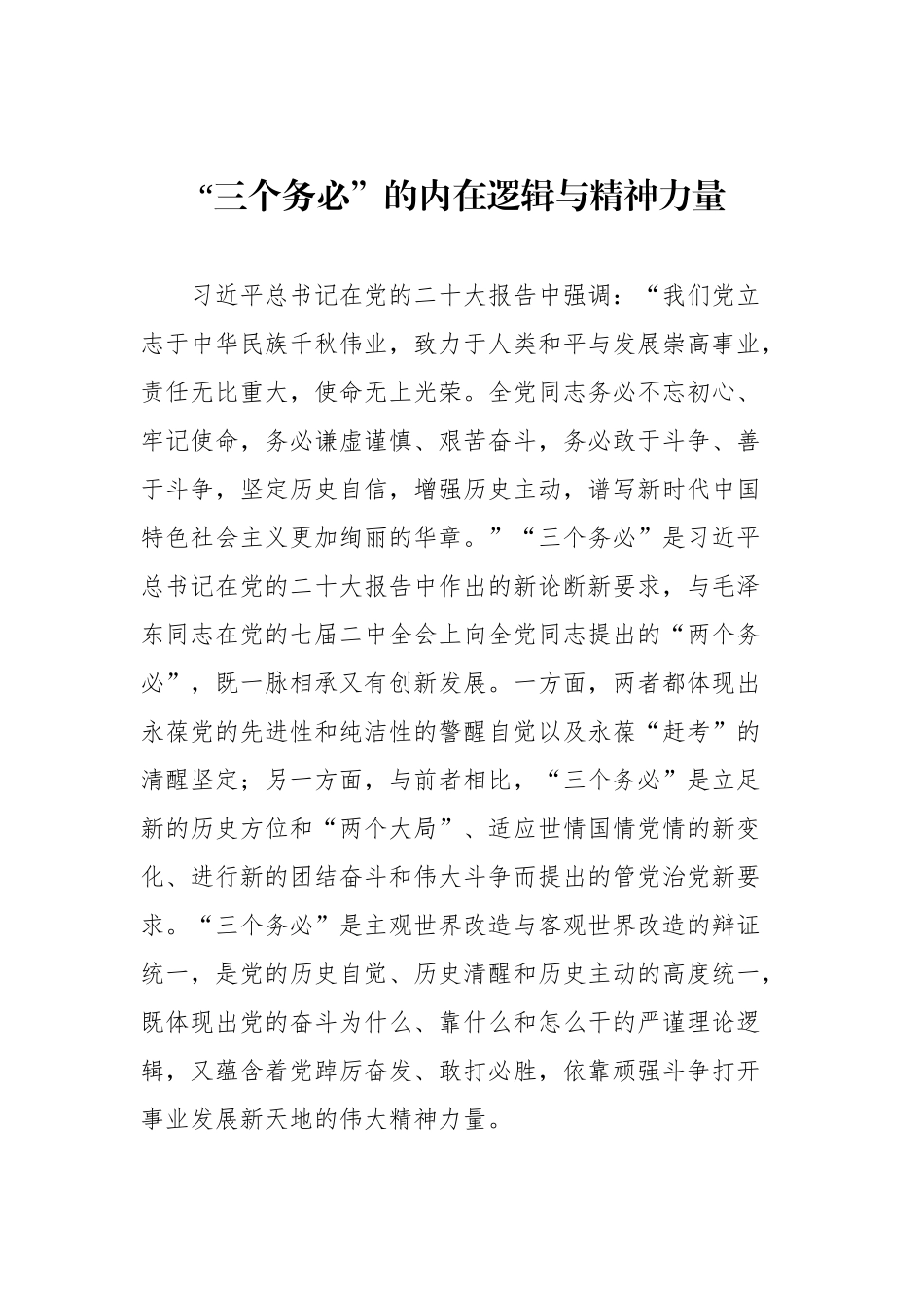 2023年党建理论文稿汇编（24篇）.docx_第3页