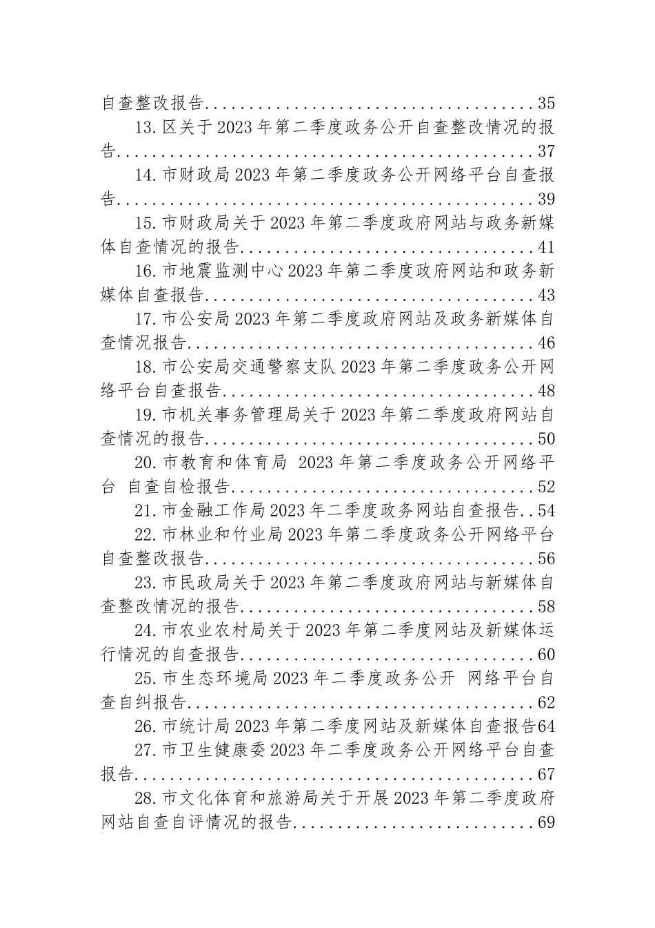 2023年二季度自查整改情况报告汇编（33篇）.docx_第2页