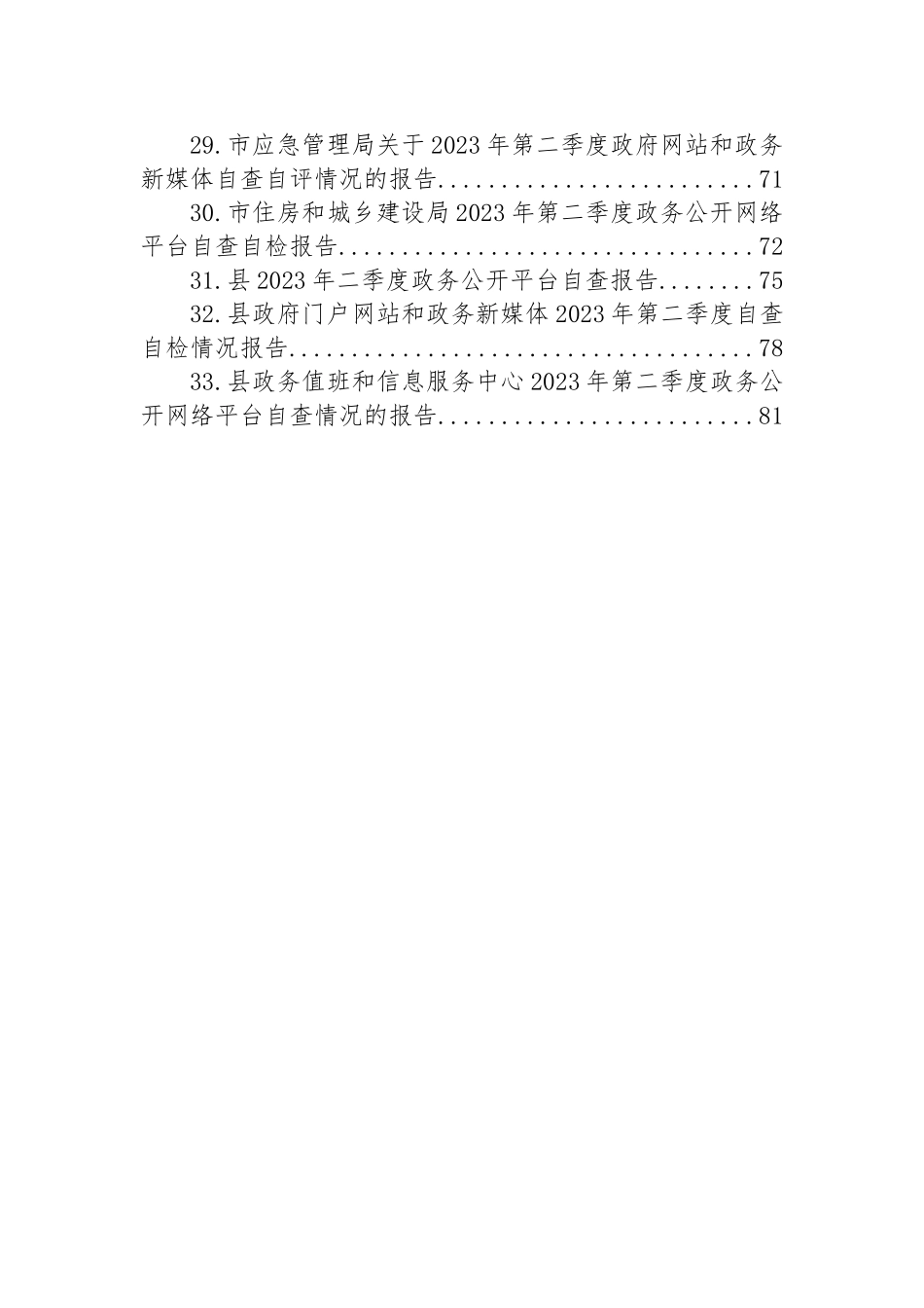 2023年二季度自查整改情况报告汇编（33篇）.docx_第3页