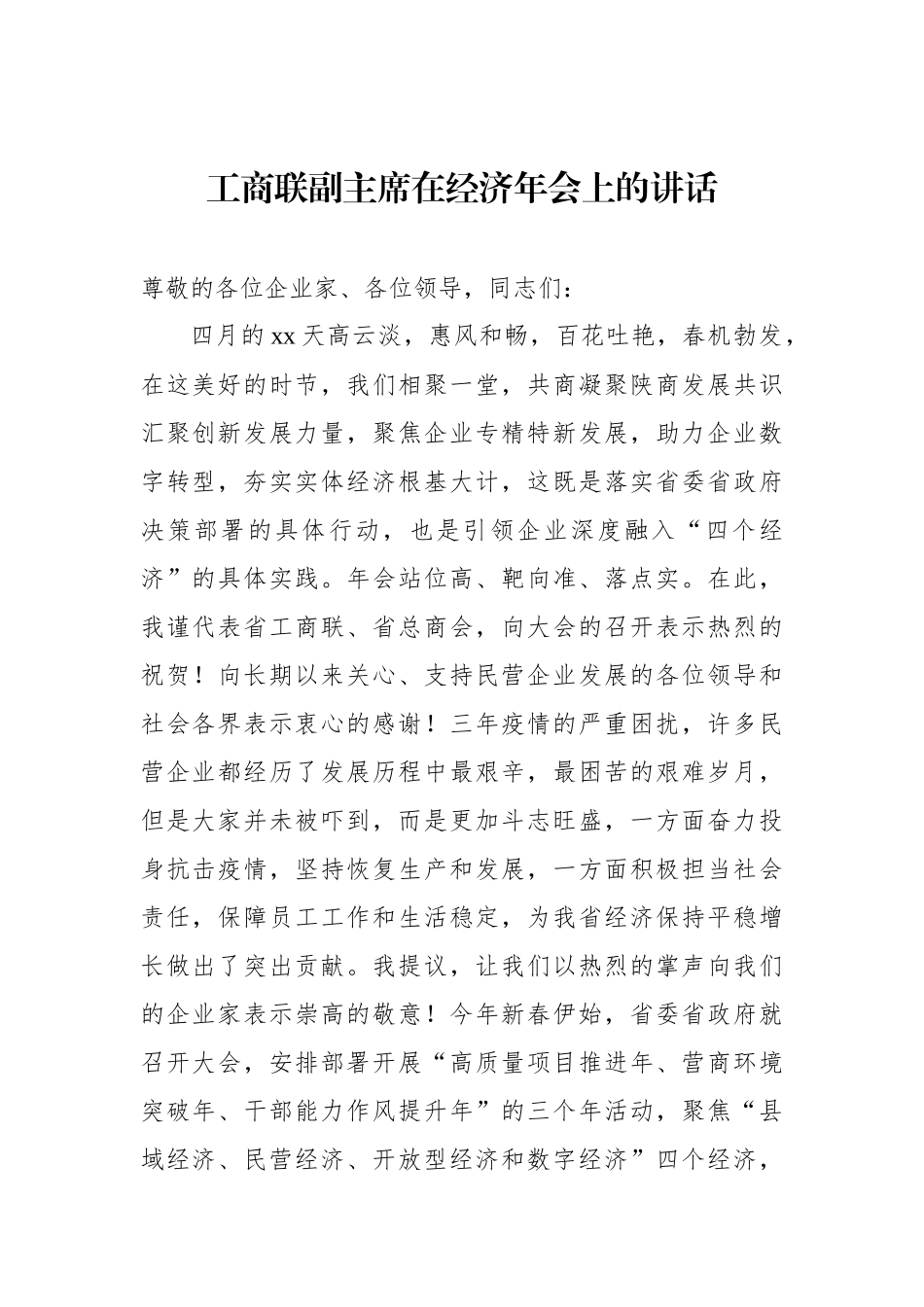 年会主题讲话汇编（3篇）.docx_第2页