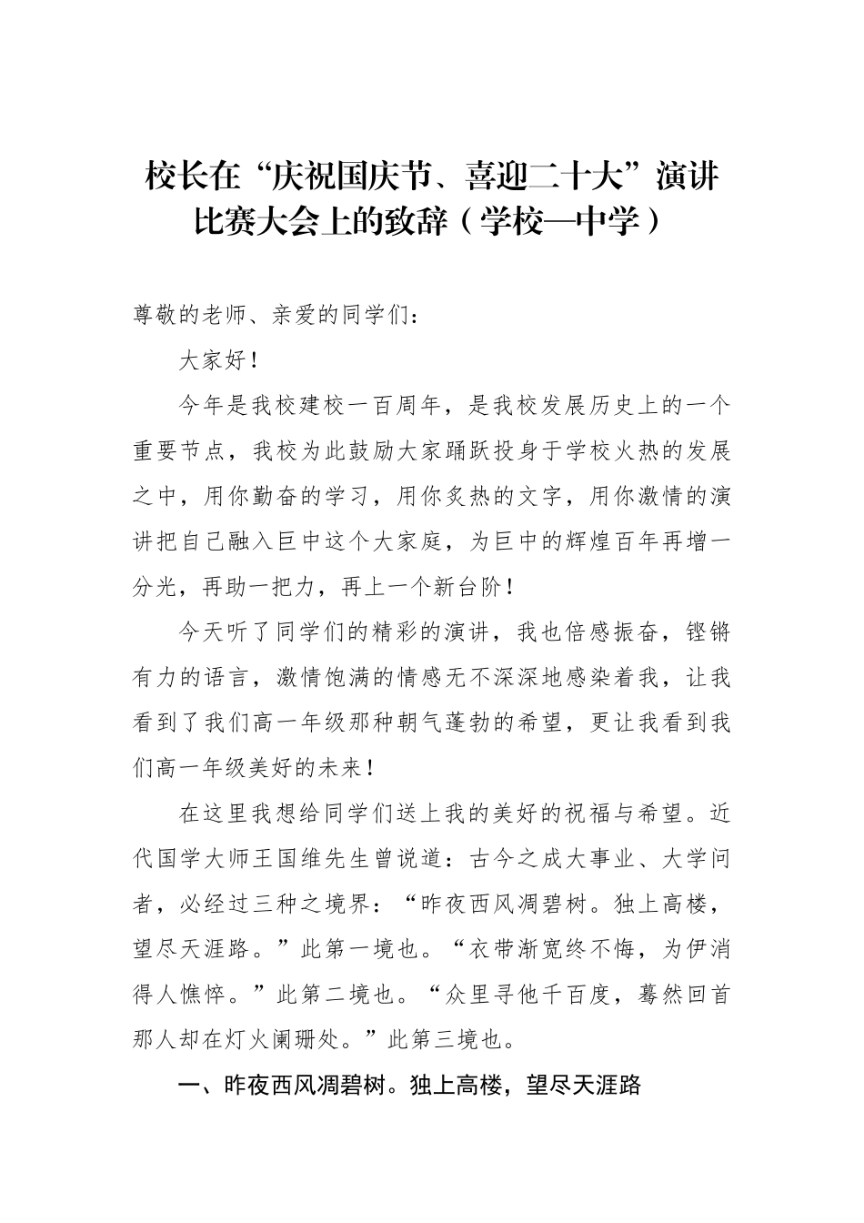 在演讲等比赛上的讲话汇编（5篇）.docx_第2页