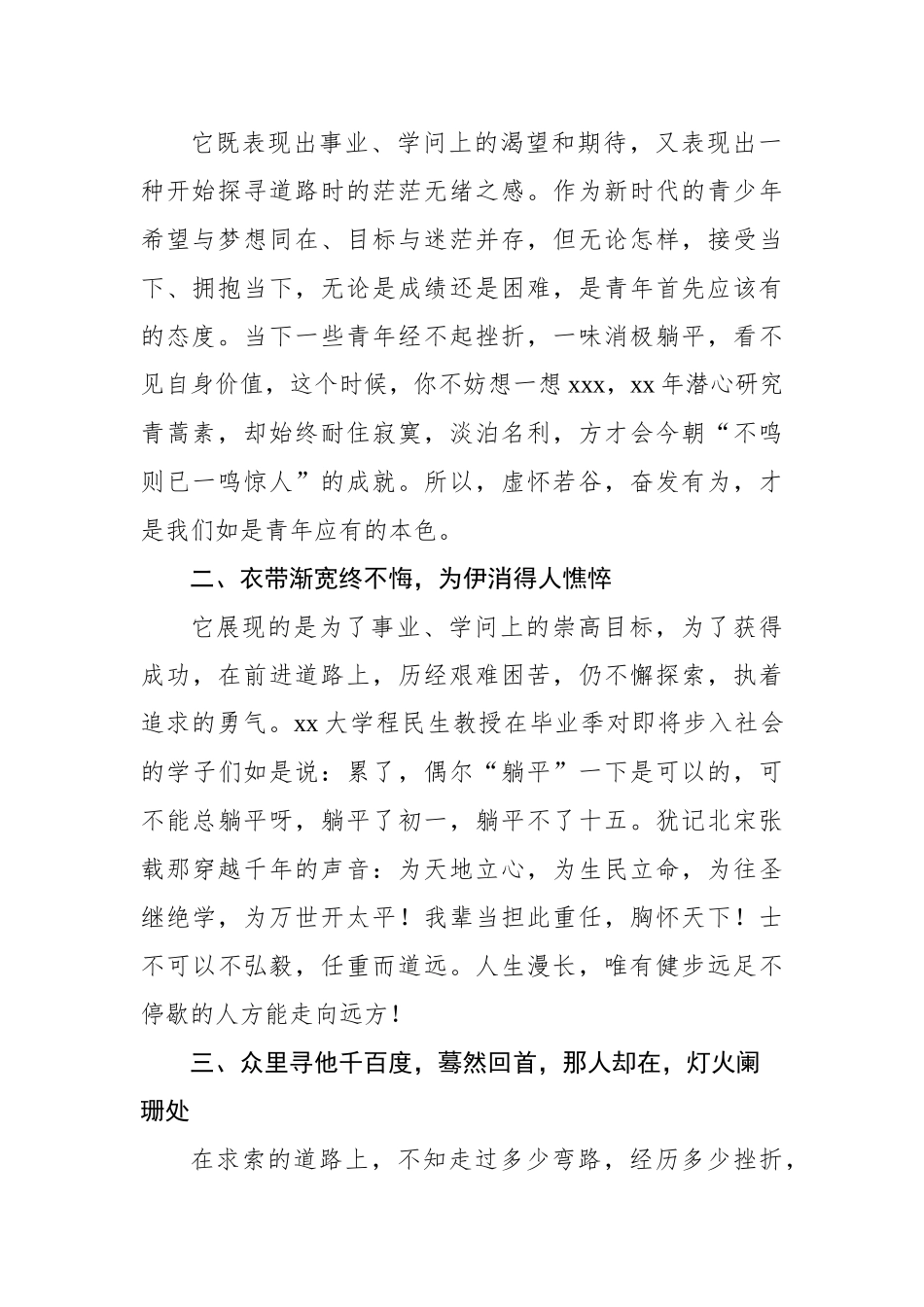 在演讲等比赛上的讲话汇编（5篇）.docx_第3页