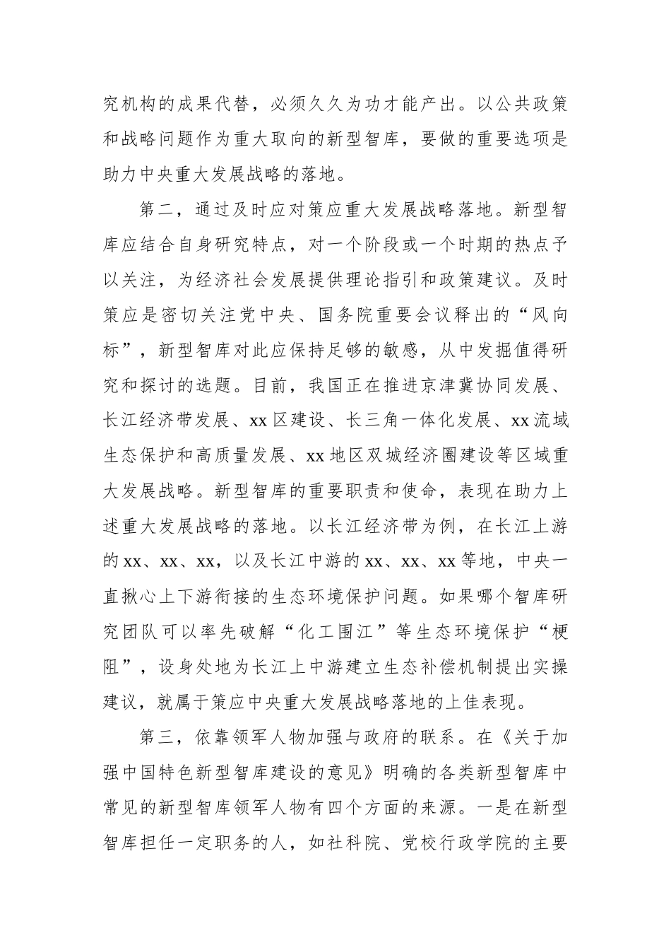 新型智库主题材料汇编（4篇）.docx_第3页