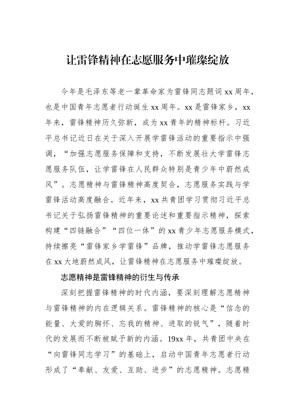 在弘扬雷锋精神主题座谈会上的交流发言材料汇编（6篇）.docx_第2页