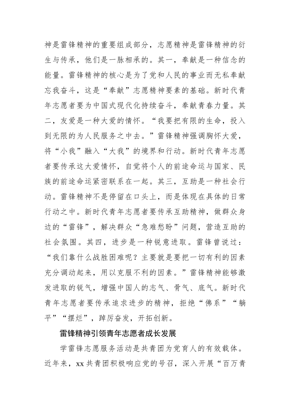 在弘扬雷锋精神主题座谈会上的交流发言材料汇编（6篇）.docx_第3页