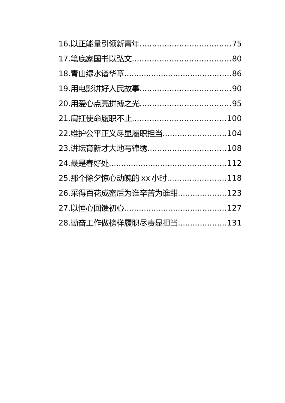 政协委员风采事迹材料汇编（28篇）（范文）.docx_第2页