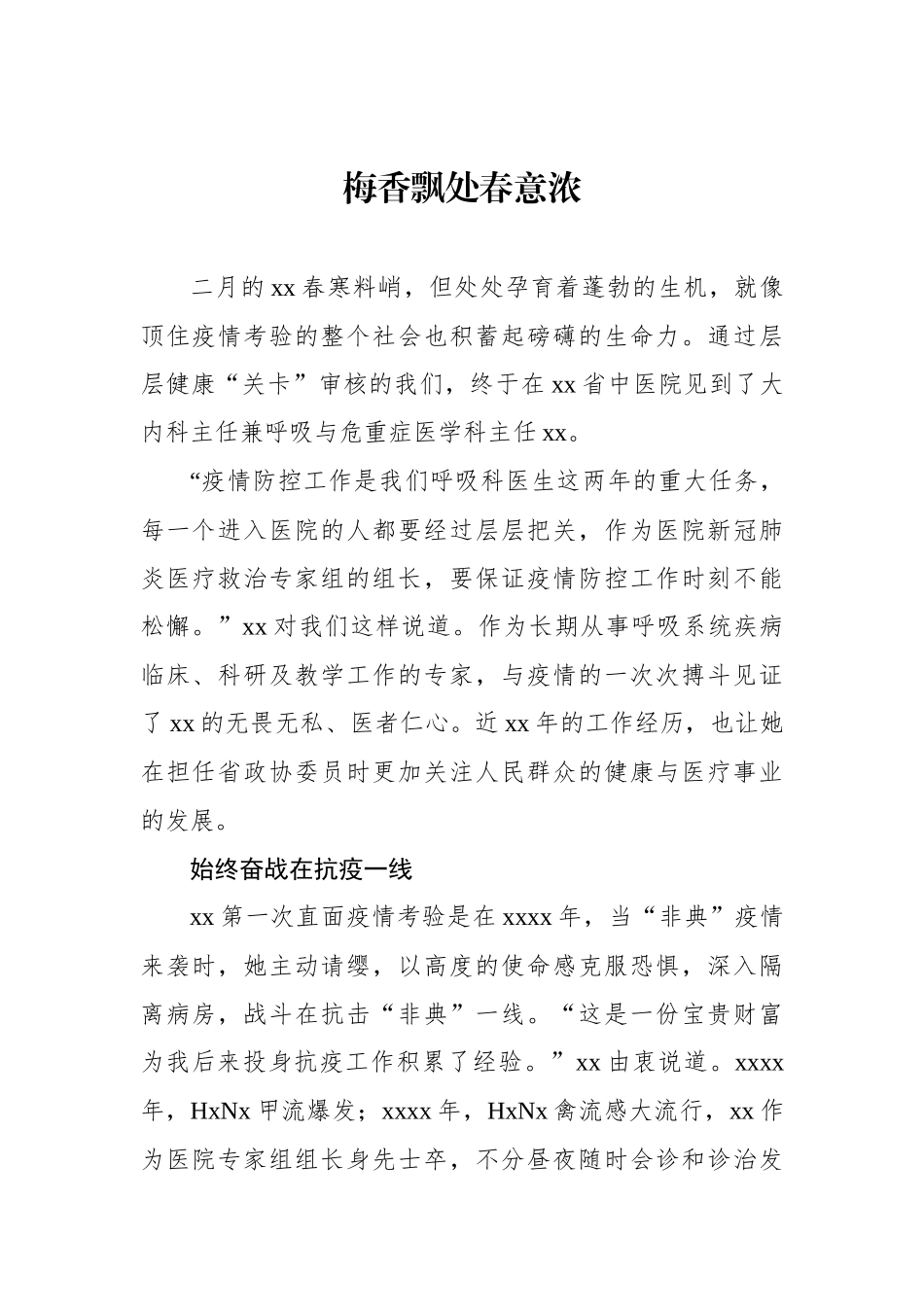 政协委员风采事迹材料汇编（28篇）（范文）.docx_第3页