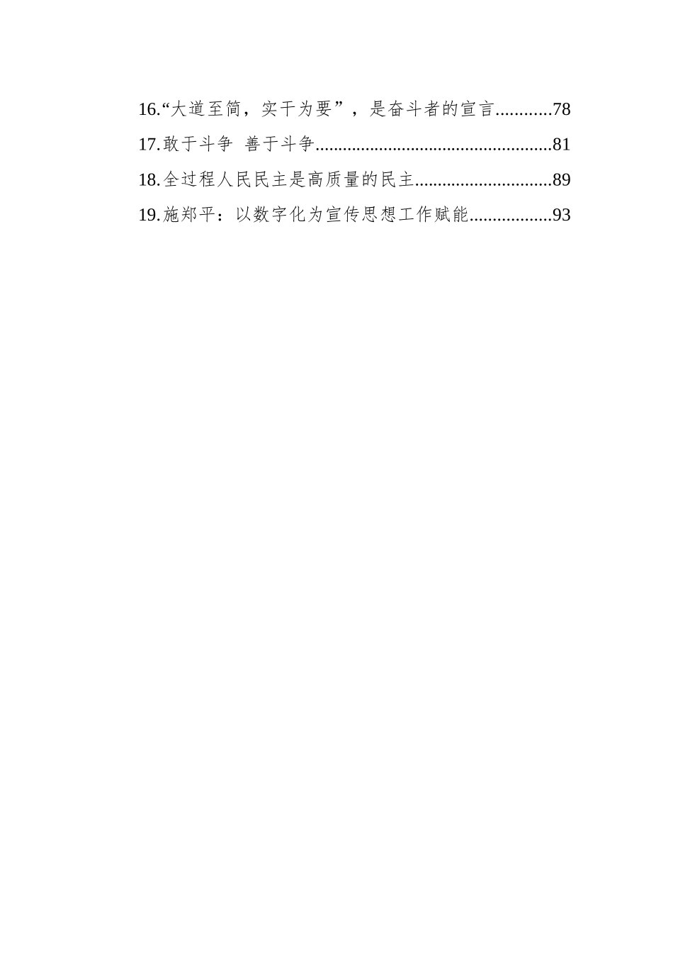 2023年党建评论汇编（19篇）.docx_第2页