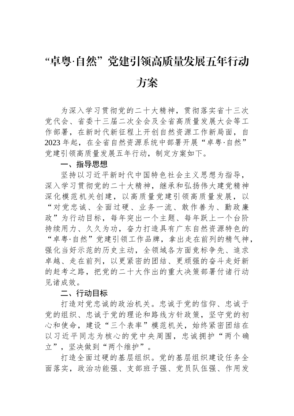 2023年党建行动实施方案汇编（7篇）.docx_第2页