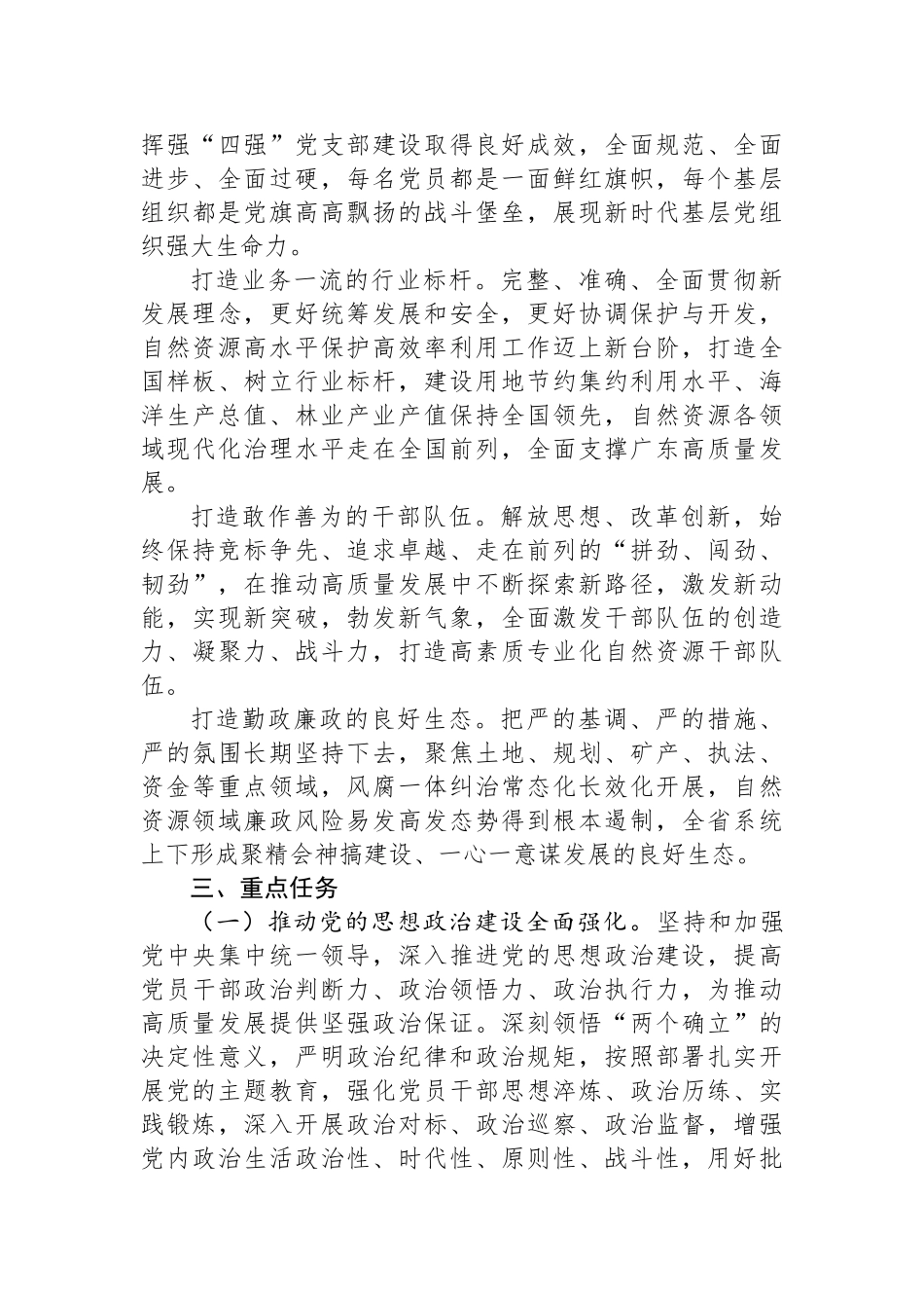 2023年党建行动实施方案汇编（7篇）.docx_第3页