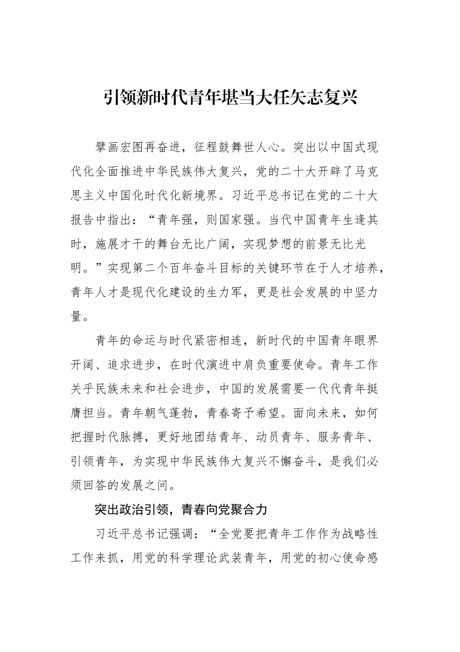 党建要论汇编（11篇）.docx_第2页