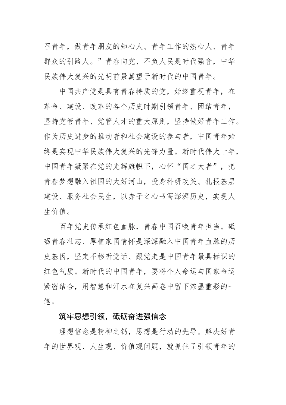 党建要论汇编（11篇）.docx_第3页