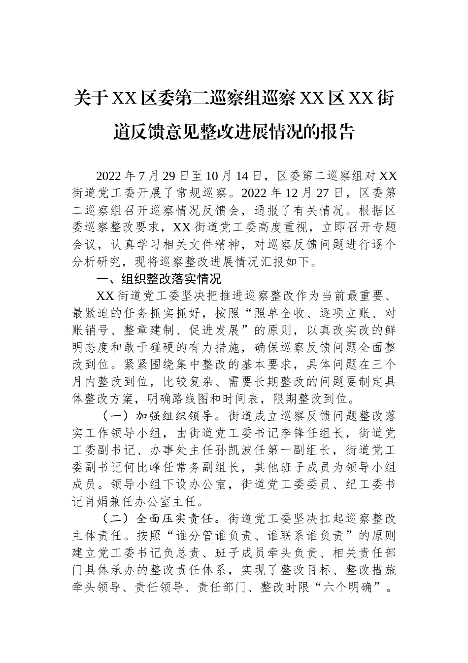 2023年关于自查整改情况的报告汇编（14篇）.docx_第3页