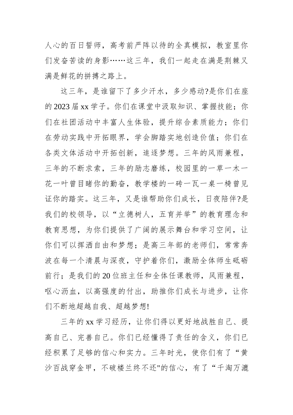 教师代表、优秀毕业生代表在xx师大附中2023届毕业典礼上的发言材料汇编（3篇）.docx_第3页