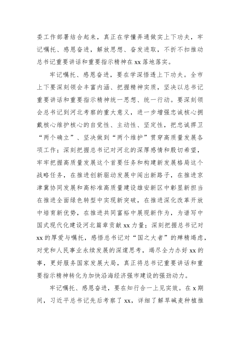 学习贯彻考察河北重要讲话重要指示精神心得体会汇编（9篇）.docx_第3页