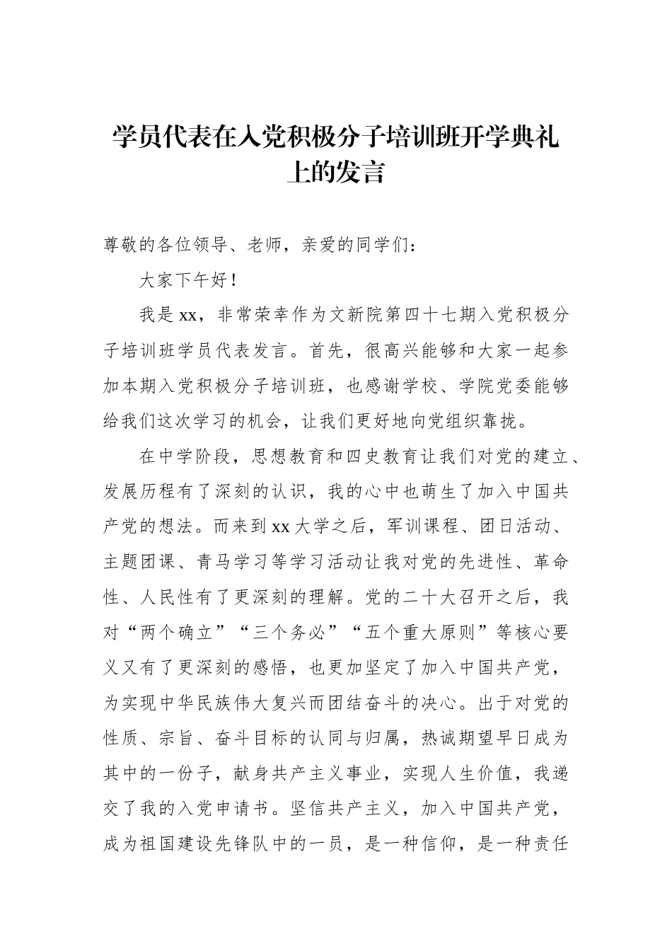 学员代表在入党积极分子和党员发展对象培训班上的心得体会汇编（4篇）.docx_第2页