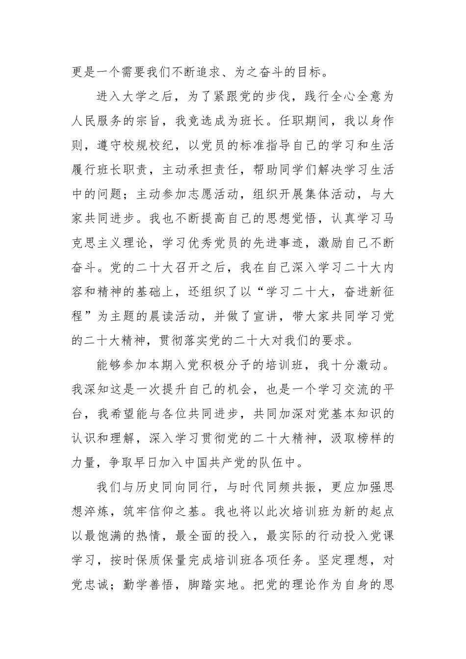 学员代表在入党积极分子和党员发展对象培训班上的心得体会汇编（4篇）.docx_第3页