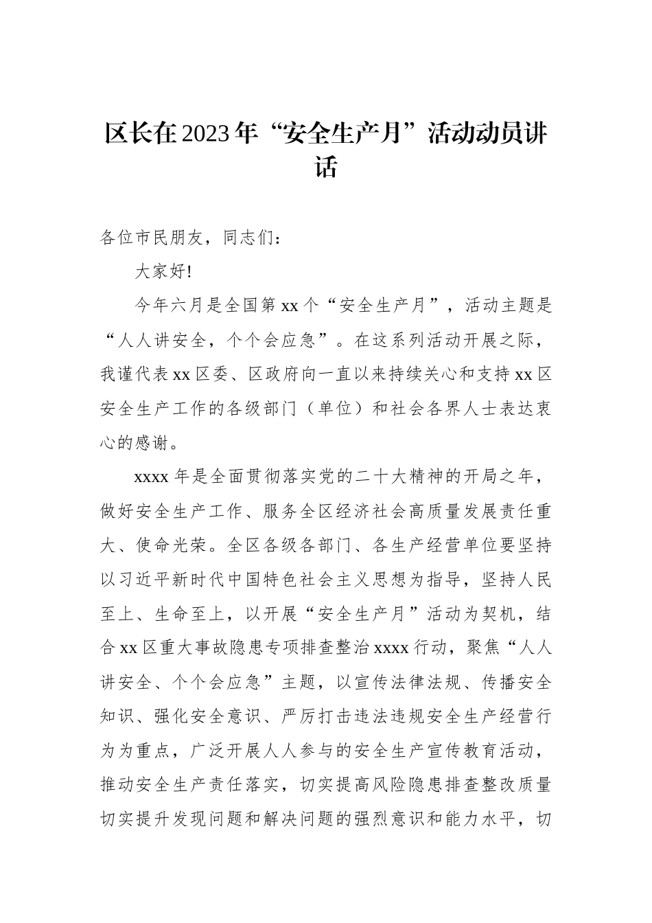 在2023年“安全生产月”活动动员讲话汇编（4篇）.docx_第2页