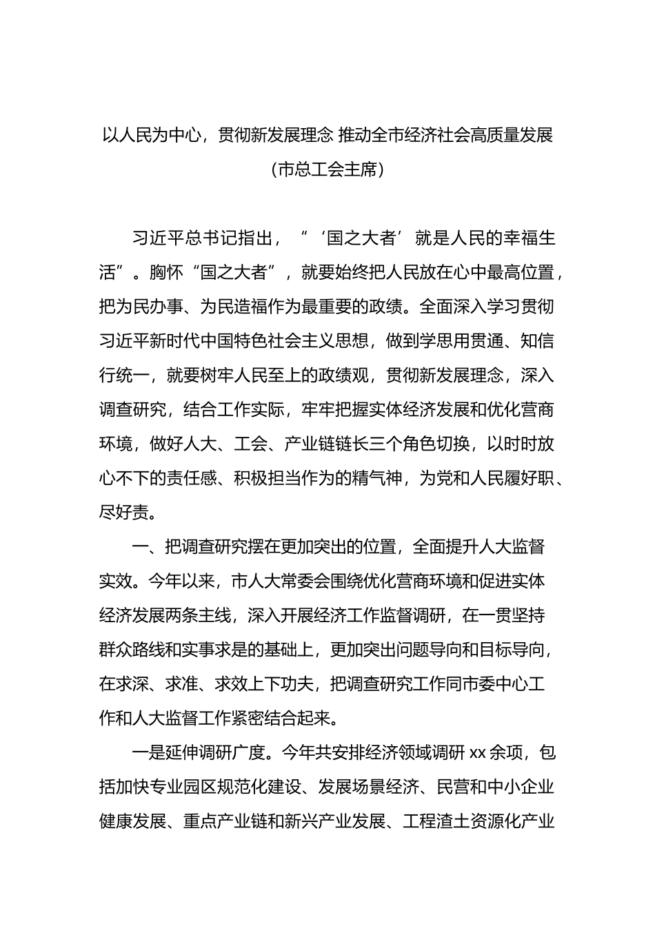 在全市学习贯彻专题活动读书班交流发言材料汇编.docx_第2页