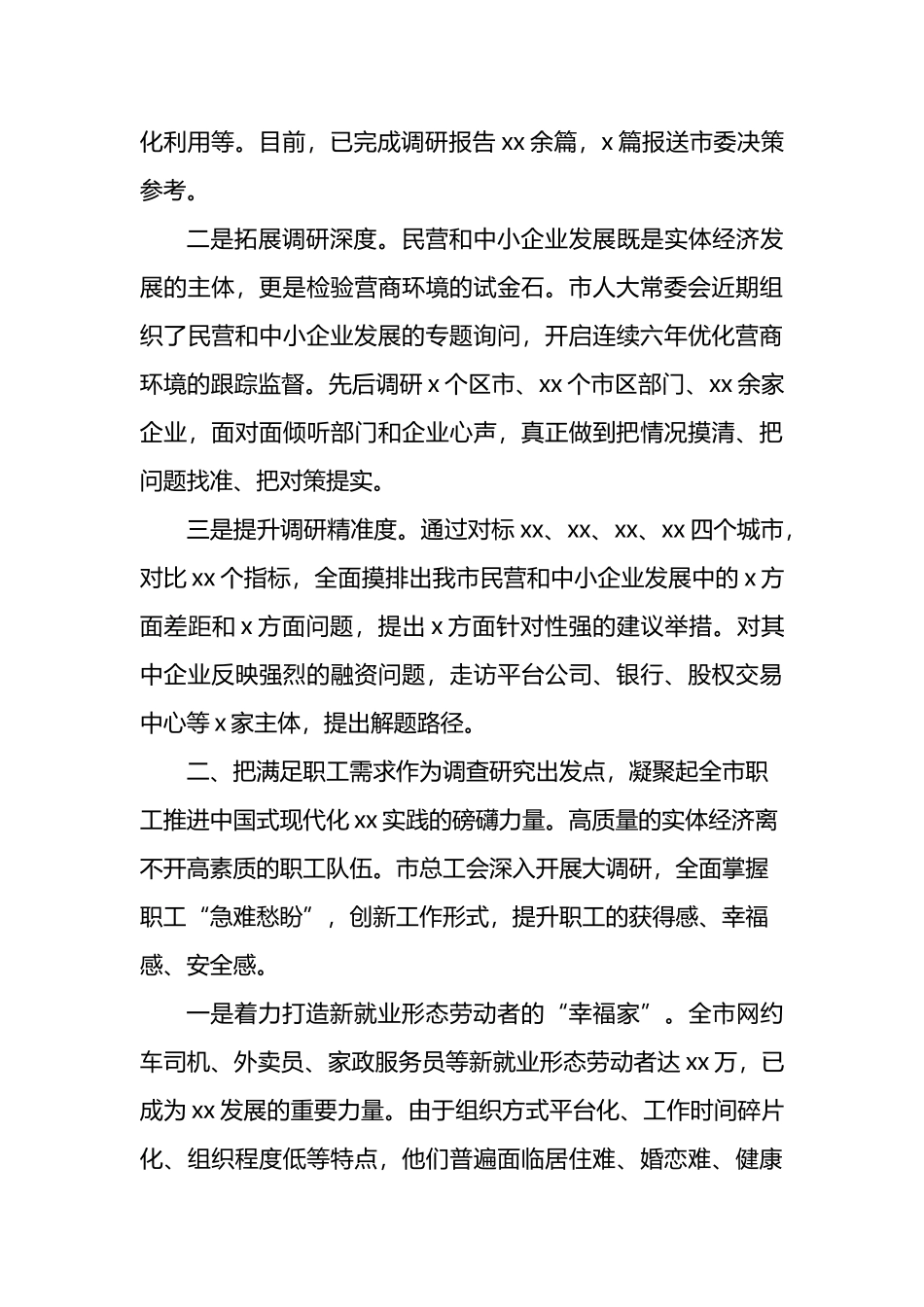 在全市学习贯彻专题活动读书班交流发言材料汇编.docx_第3页