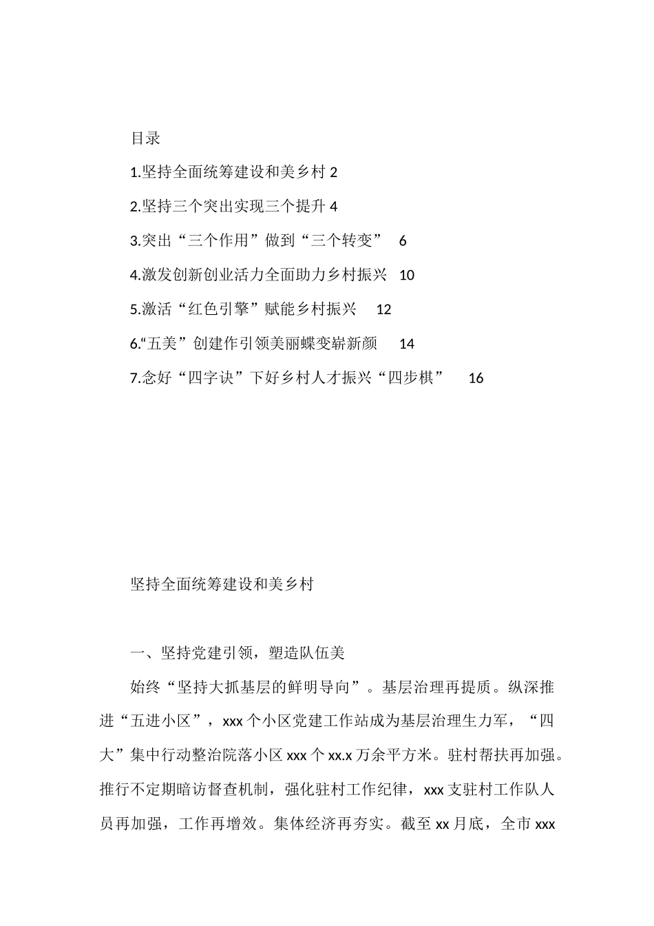 推进乡村振兴工作会议经验交流发言汇编.docx_第1页