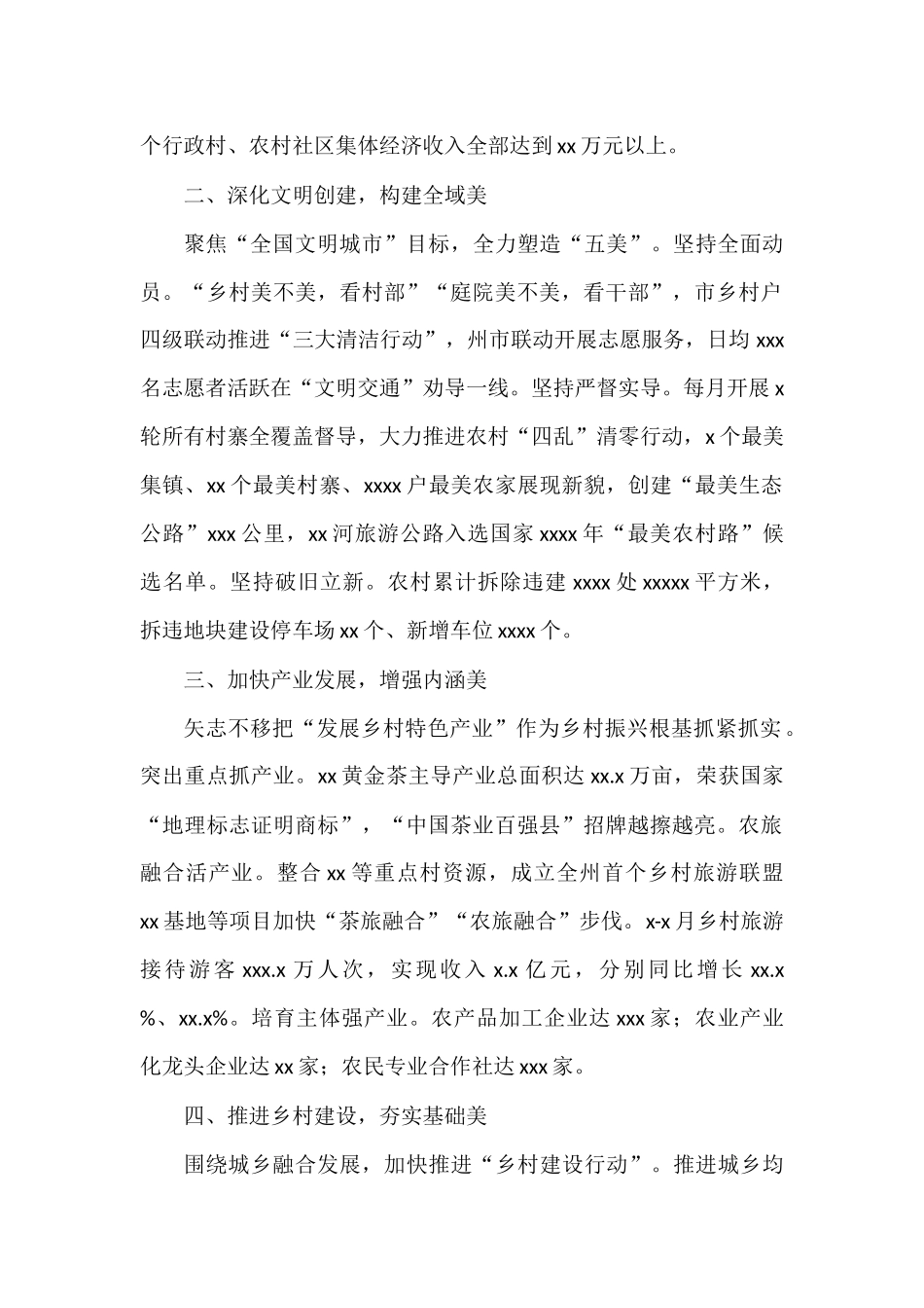 推进乡村振兴工作会议经验交流发言汇编.docx_第2页