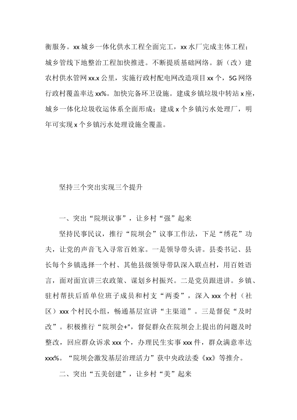 推进乡村振兴工作会议经验交流发言汇编.docx_第3页